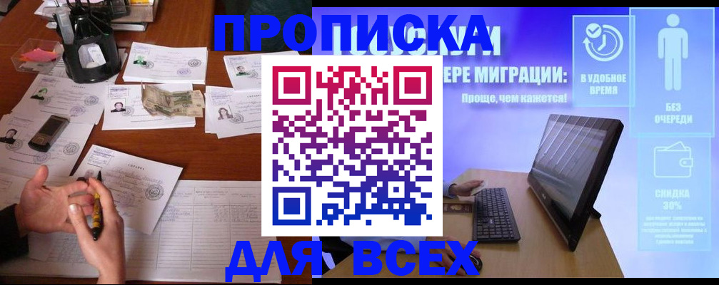 прописка ребенка в Коми